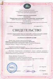 Лицензия и допуск СРО