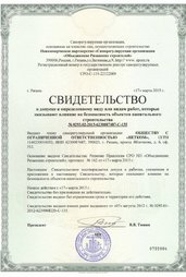 Лицензия и допуск СРО