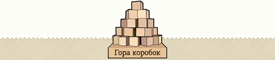 Логотип Гора коробок