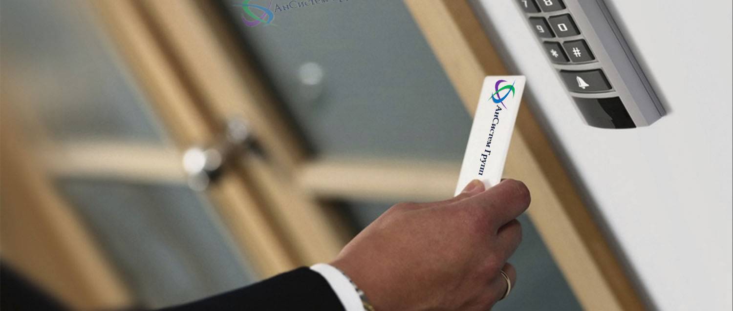 Система контроля доступа